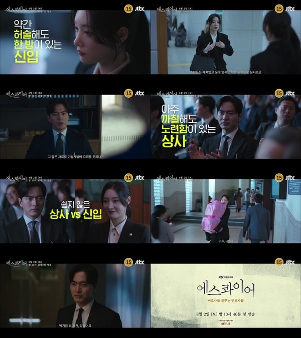 '에스콰이어' 쉽지 않은 까칠 상사 이진욱 vs 허술 신입 정채연, 현실 티키타카 폭발한 2차 티저 영상 공개!