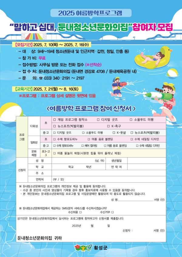 횡성군, 여름방학 청소년 프로그램 참여자 모집