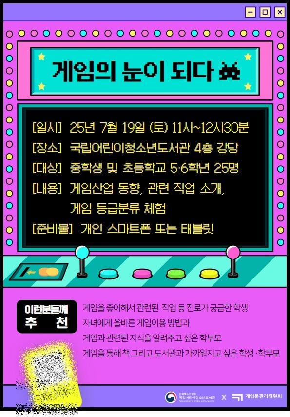 진로체험 프로그램 '게임의 눈이 되다'...게임 관련 직업 탐구