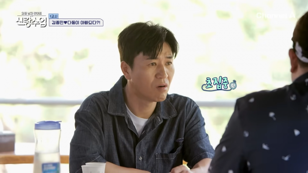 채널A 예능 ‘요즘 남자 라이프 신랑수업’ 방송 화면