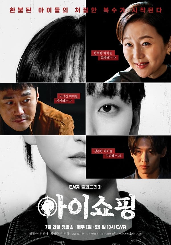 '아이쇼핑' 염정아 vs 원진아, 완벽한 설계자와 생존자의 팽팽한 대립! 파격 소재 담긴 독보적인 콘셉트! ‘아이쇼핑’만의 차별화된 핵심 포인트 집중 조명