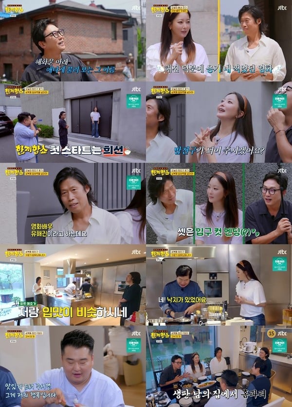'한끼합쇼' 2MC 김희선-탁재훈의 완벽 케미! 첫 방송부터 제대로 통했다!