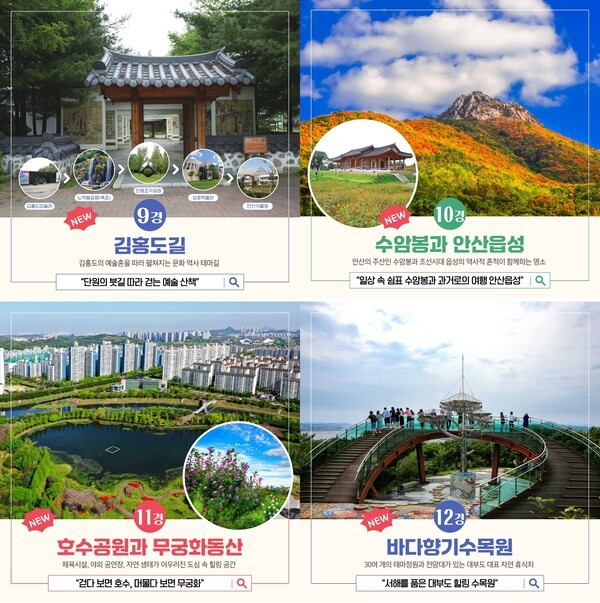'안산 12경' 선정…안산 대표 관광 명소 '각광'