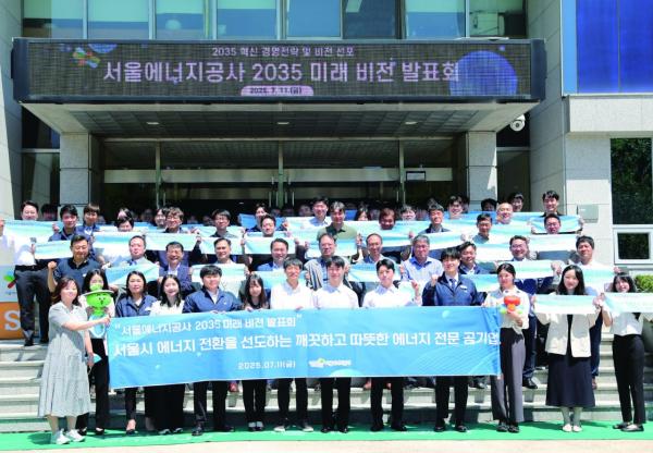 서울에너지공사, ‘깨끗하고 따뜻한 에너지 전문 공기업’…미래비전 발표