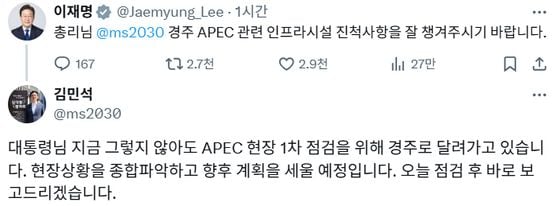 李 대통령 SNS서 김민석 언급, 6분후 답글은?