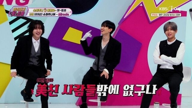 KBS Joy ‘이십세기 힛-트쏭’ 슈퍼주니어