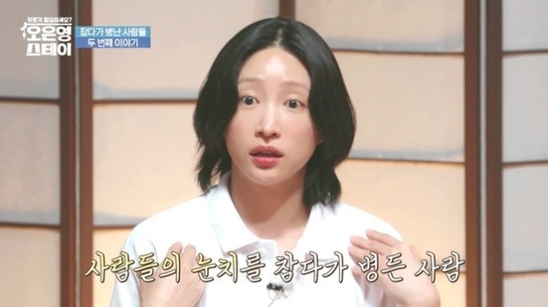 사진=MBN '오은영 스테이'