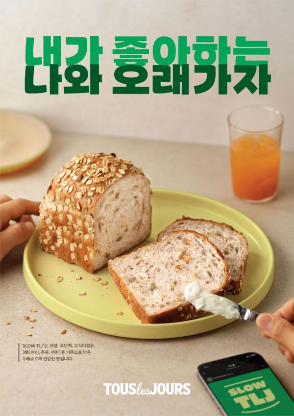 뚜레쥬르, 건강빵 신제품 3종 출시…'SLOW TLJ' 라인업 확장