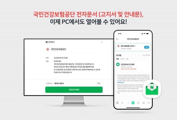 네이버 PC·모바일 웹서도 공공기관 전자문서 받아본다