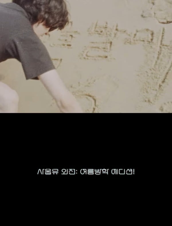 잔나비, 새 싱글 ‘사옵뮤 외전: 여름방학 에디션!’ 29일 깜짝 발매!