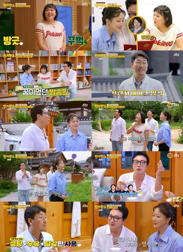 '한끼합쇼' 김희선X탁재훈, 띵동 성공을 위한 애교 폭격+집 청소 특급 서비스 개시! 은평구 한옥마을서 16분 남기고 밥 친구 찾기 성공!