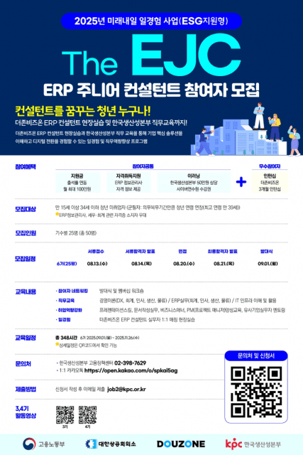 더존비즈온-KPC, 실무형 ERP 인재 양성으로 청년 일자리 창출 이어간다