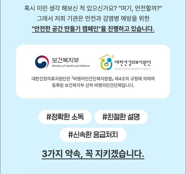 대한건강의료지원단, '안전한 산후조리원' 자율인증제도 본격 시행