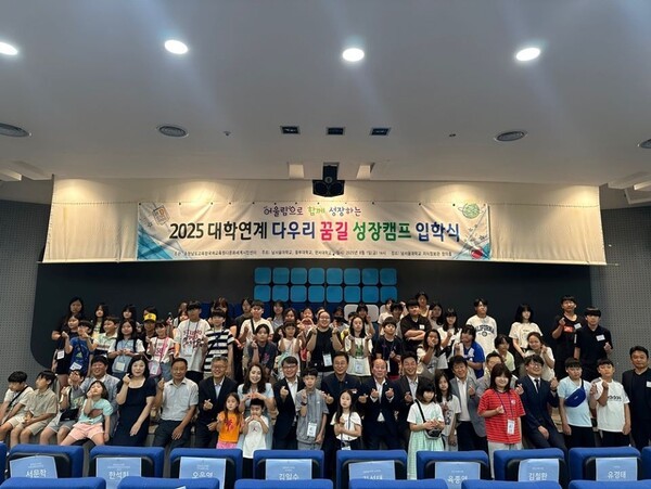 남서울대, ‘2025 대학 연계 다우리 꿈길 성장캠프’ 개최