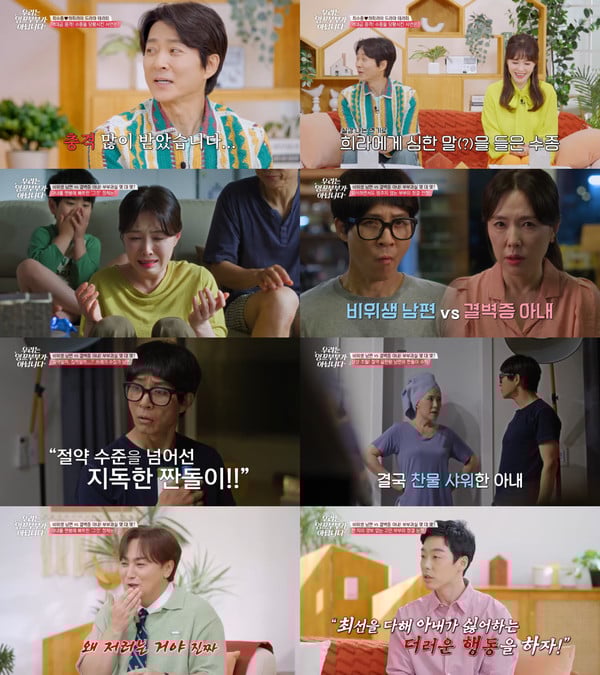‘우리는 잉꼬부부가 아닙니다’ 결벽 VS 비위생! 레전드 극과 극 생활 방식의 부부 갈등!
