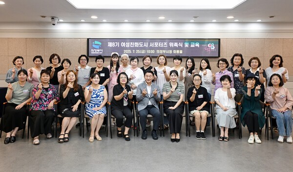 의정부시, 제8기 여성친화도시 서포터즈 위촉