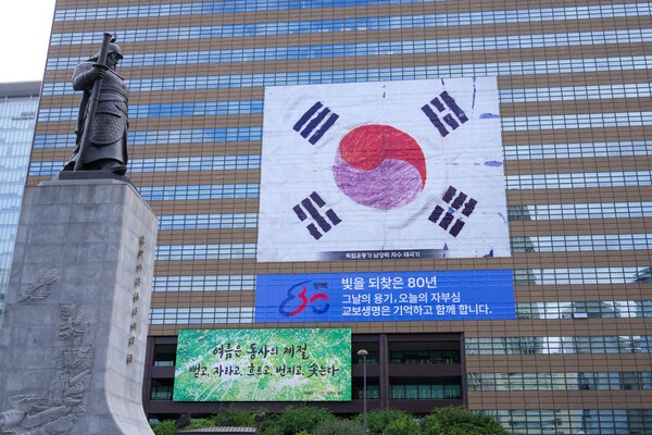 교보 광화문 빌딩 외벽에 ‘특별한 태극기’ 걸린 사연은?
