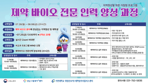 가천대 대학일자리플러스센터, ‘With 청년, 취업 Jump up’ 거점형 프로그램 운영