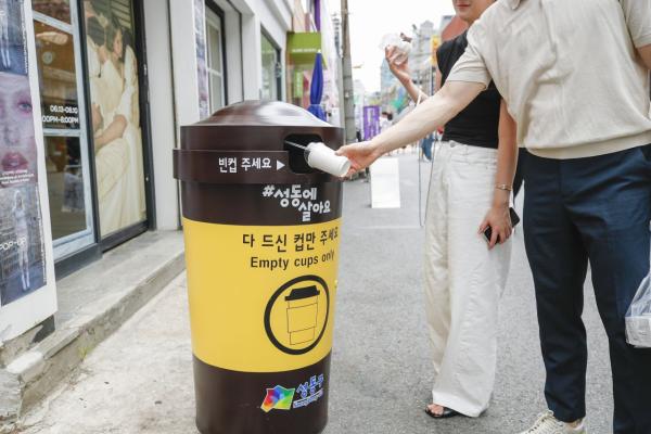 성동구, 성수동 연무장길에 ‘음료컵 전용 수거함’ 설치