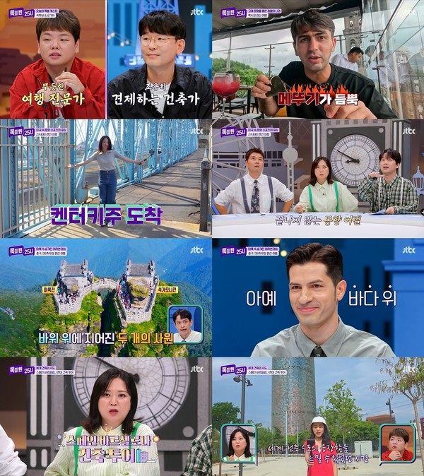 '톡파원 25시' 다채롭게 즐긴 멕시코시티 근교→중국 퉁런 랜선 여행!