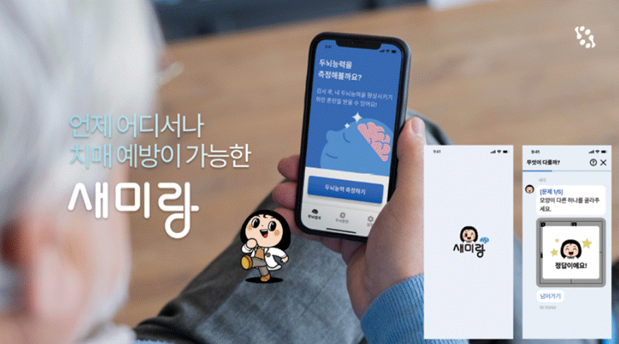하이-엘포박스, 시니어 디지털 헬스케어 시장 공략