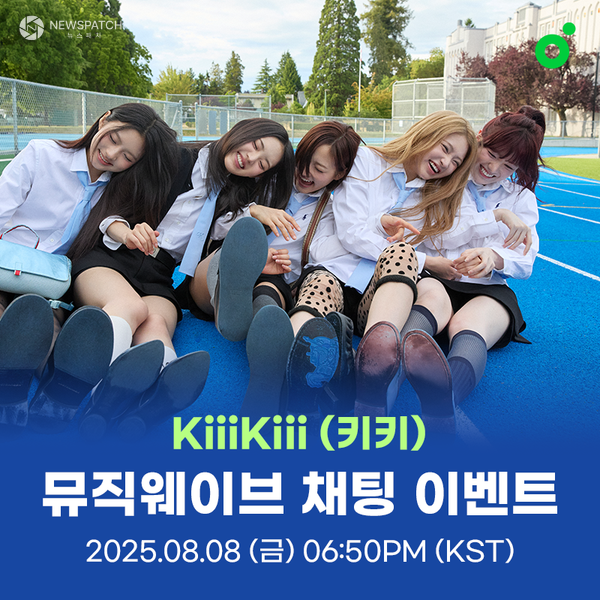 신예 걸그룹 키키, 5개월 만의 컴백
