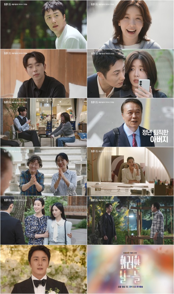 ‘화려한 날들’, 정일우·정인선·윤현민의 삼각 로맨스부터 가족 이야기 담은 하이라이트 영상 공개!
