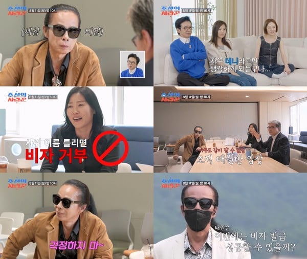 [조선의 사랑꾼] '뉴욕 사위' 맞이한 김태원, 美 입국 거절 경력에도...마지막 비자 발급 도전! 딸 결혼식 갈 수 있을까?  