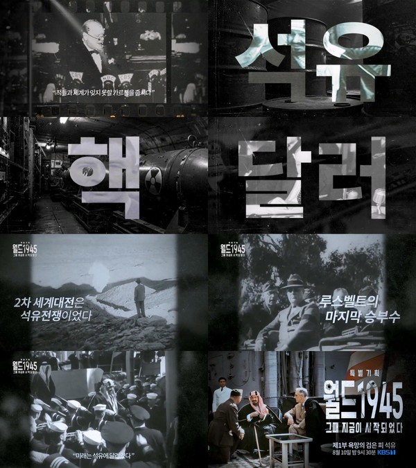 배우 김서형이 선택한 ‘월드 1945’, 실존 거물들 대거 등장하는 ‘웅장 스케일’ 예고 공개!