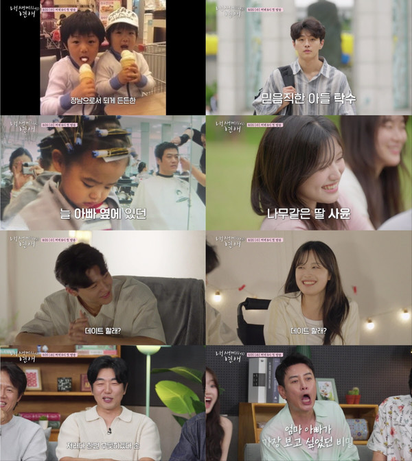 ‘내 새끼의 연애’ 김성주·츄 MC 낙점! 김성주 첫 연프 진행으로 화제! 포스터 & 4차 티저 공개!