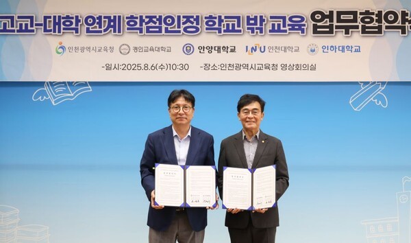 인하대, 인천시교육청과 고교·대학 연계 학점인정 위한 업무협약