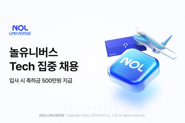 놀유니버스, 개발·보안·PM  '테크 인재' 대규모 채용...합격시 축하금 500만원 지급 
