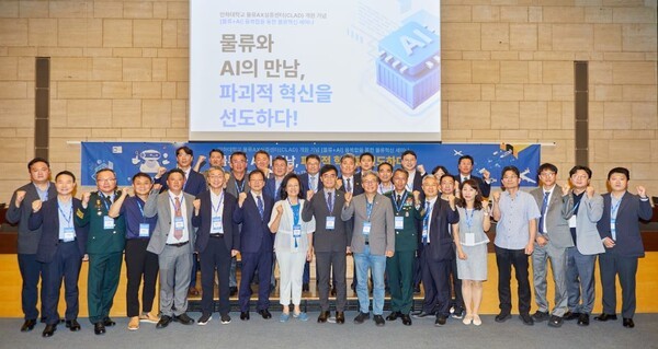 인하대, 물류와 AI 융복합 통한 물류혁신 세미나