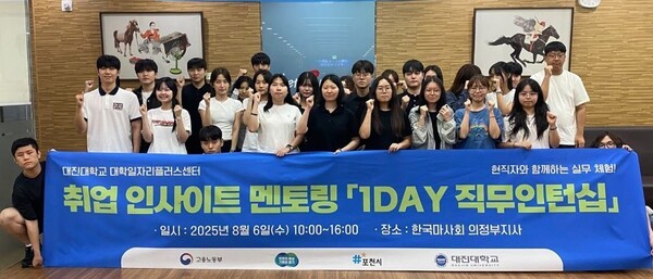 대진대 대학일자리플러스센터, 취업 인사이트 멘토링 '1DAY 직무인턴십' 성료