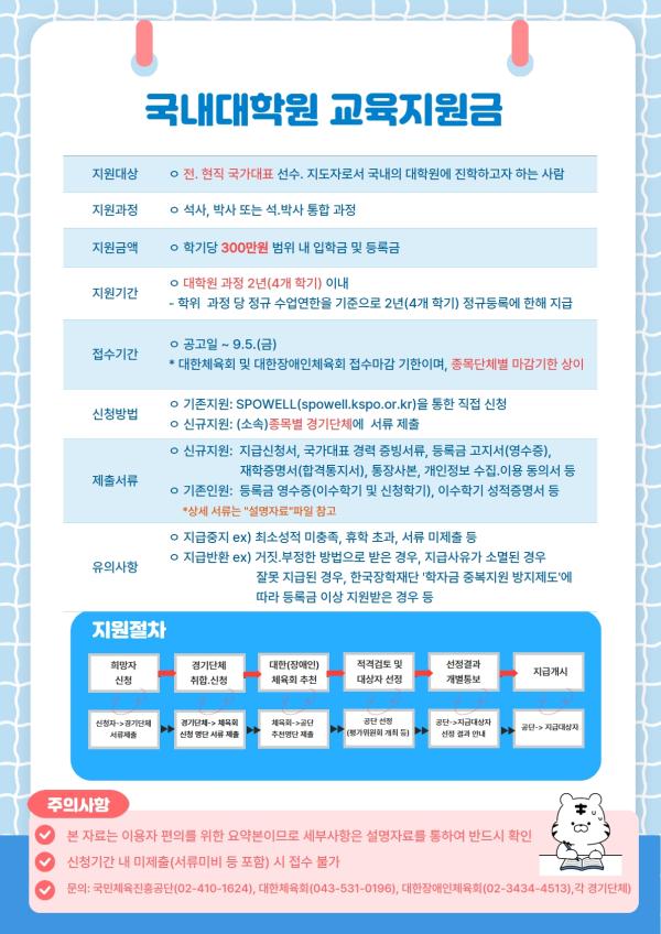국민체육진흥공단, 하반기 국내대학원 교육지원금 사업 참여 전현직 국가대표 모집