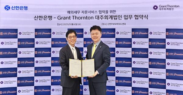 신한 프리미어, 대주회계법인과 MOU…해외세무 자문서비스 협력