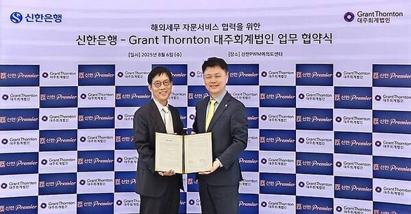 신한 프리미어, Grant Thornton 대주회계법인과 해외세무 자문서비스 MOU 체결