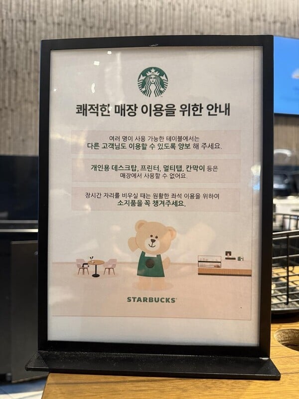 카공족 논란에 칼 뺀 스타벅스…“프린터·칸막이 안 됩니다”