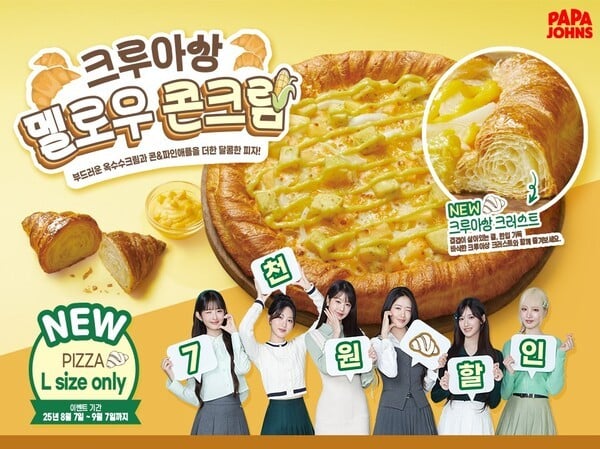 파파존스, ‘크루아상 멜로우 콘크림’ 출시…단짠 끝판왕 탄생