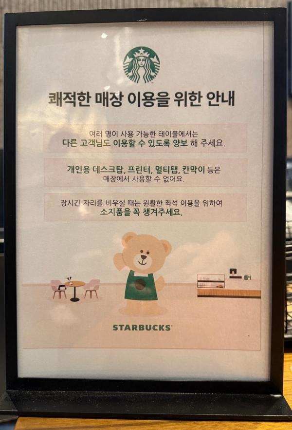 ‘카페야, 사무실이야?’…스타벅스, ‘민폐 카공족’에 금지령