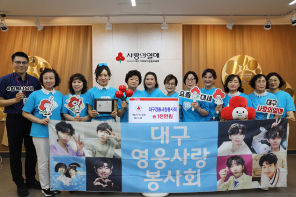 임영웅 팬클럽 ‘대구영웅사랑봉사회’ 사회복지공동모금회 나눔리더스클럽 가입