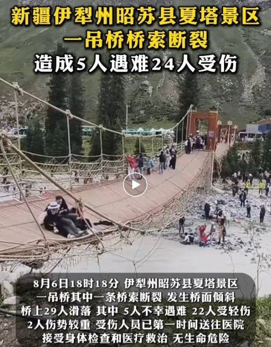 中 유명 관광지서 출렁다리 끊어져 20여명 추락…5명 사망