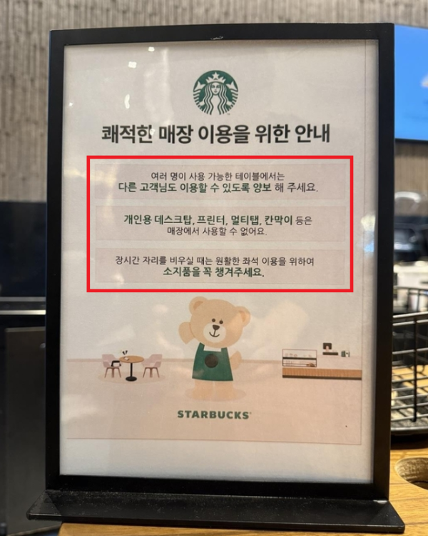 ‘카공족’에 칼 빼든 스벅… 개인 데스크톱·칸막이 금지