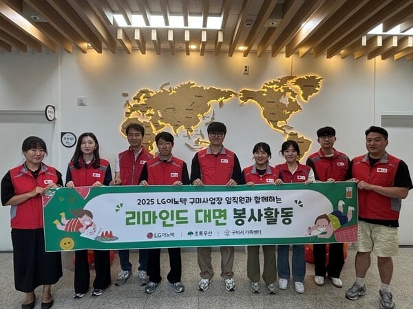 LG이노텍 구미사업장, 초록우산 경북지역본부 이주배경아동과 리마인드 봉사활동 실시