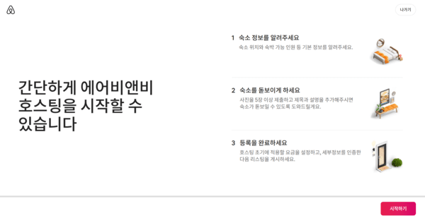 에어비앤비, 10월부터 영업신고 의무화 조치 전면 시행…"합법 숙소만 운영"