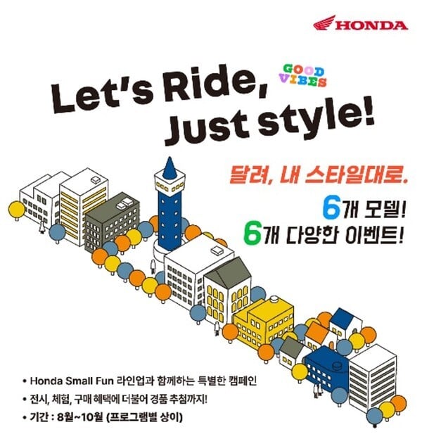 혼다코리아, “Let’s Ride, Just Style!” 캠페인 실시