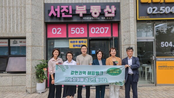 서진공인중개사, ‘갈현 권역 해피뱅크 참여 가게’ 동참
