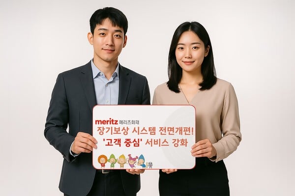 "친절로 고객 감동"…메리츠화재, 장기보험 보상 시스템 전면 개편