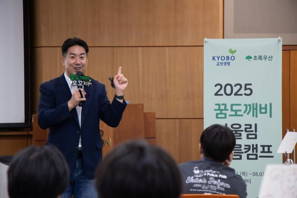 교보생명, 보호아동 자립지원 '꿈도깨비 캠프' 개최