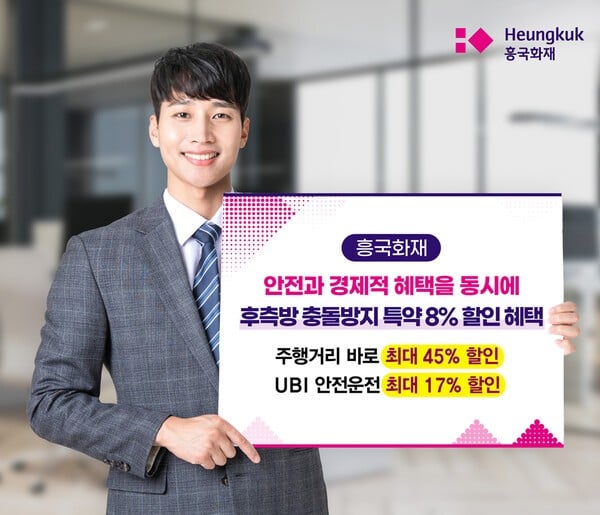 흥국화재 보험 8% 할인 왜?…후측방 충돌방지장치 특약 신설